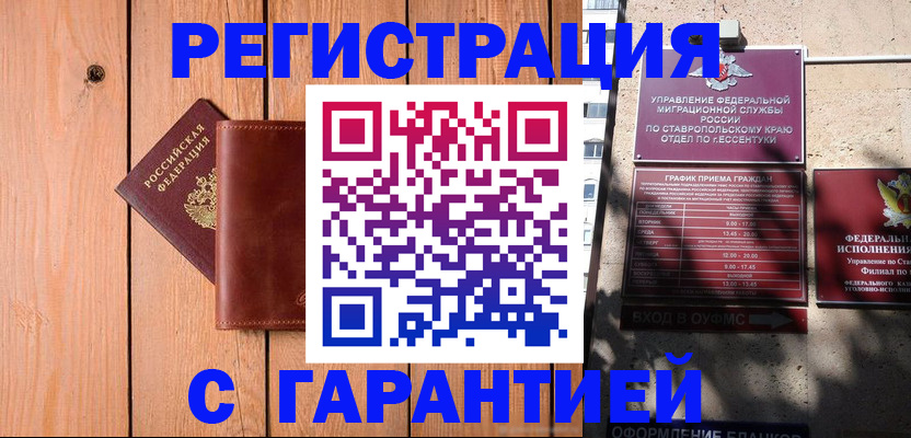 прописка от собственника в Назарово