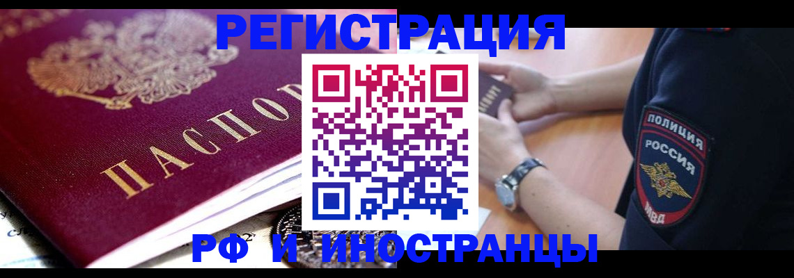 прописка 2025 в Назарово