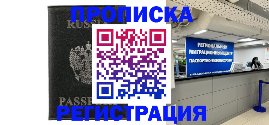 временная регистрация для школы в Назарово