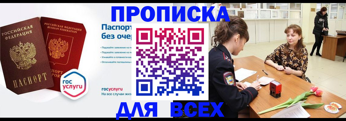 прописка ребенка в Назарово